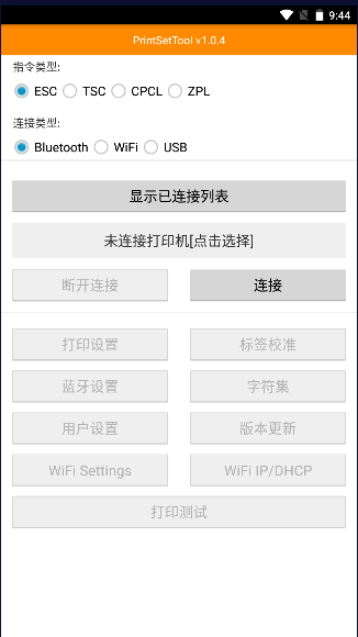 容大打印机PrintSetTool手机打印APP2022最新版