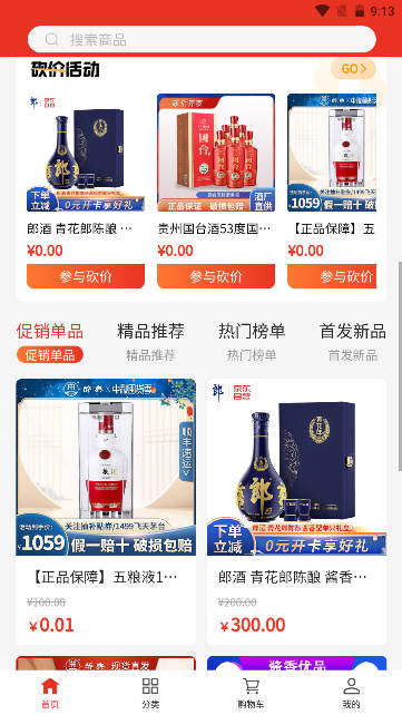 淘酒窝商城软件