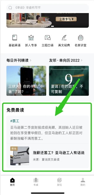 友邻优课app晨读升级版