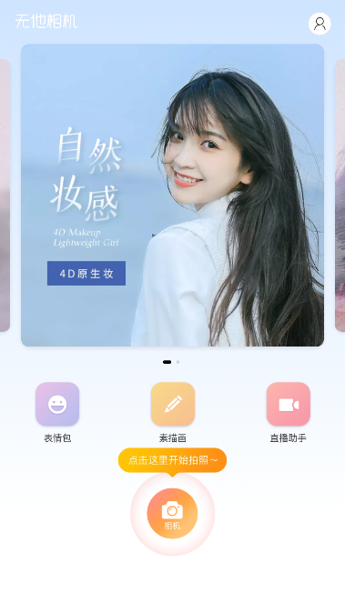 无他相机谷歌版