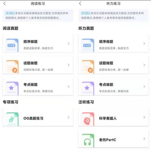 雷哥托福pro官方版