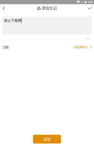 顺意日历app万年历
