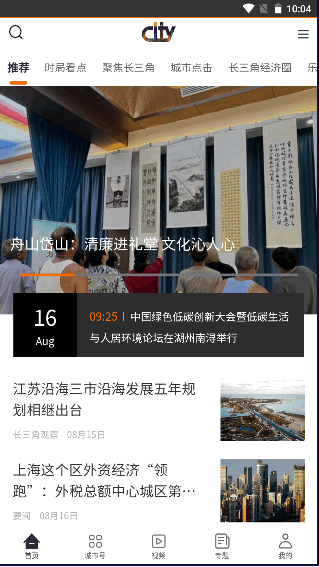 长三角城市圈app