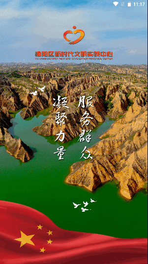 榆阳新时代app志愿者服务平台