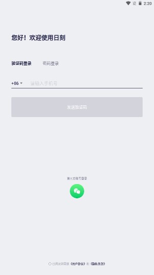 日刻app最新版