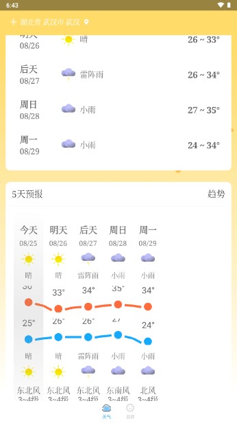 实时气象王app