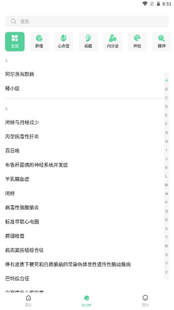 医知源知识库app