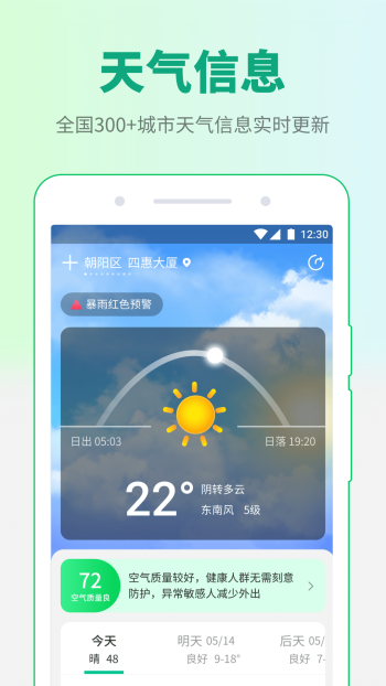 掌中天气app