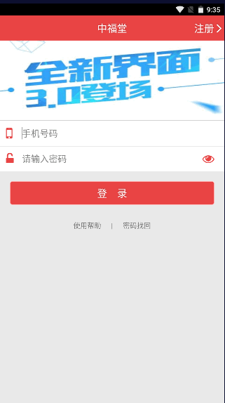 中福堂软件安卓
