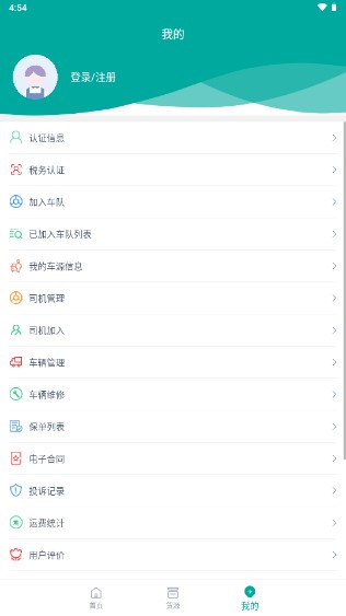 运八司机端app滇中运八安卓版