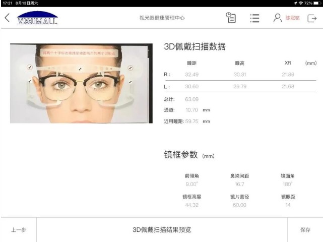 视光无界APP