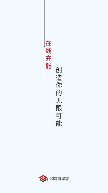 和数链课堂app