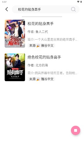 毛桃阅读导入书源app