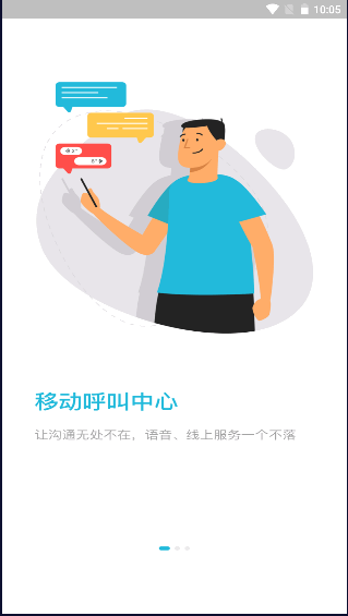 青鸟云客服手机客户端