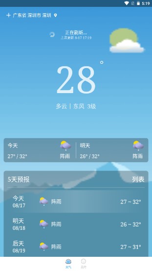 吉时天气通app官方版