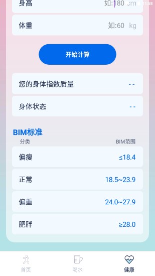 活力走路app大字版