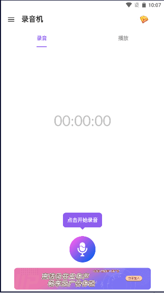 海达录音机app安卓版