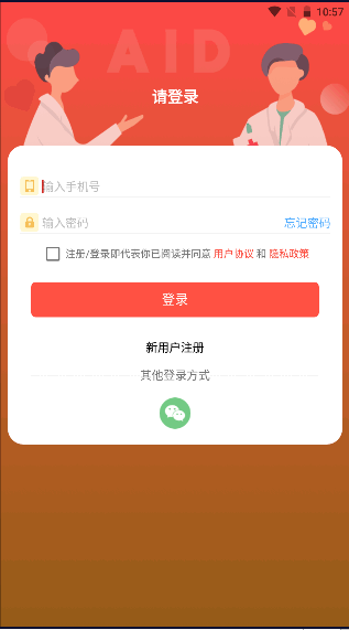 AID综合应急救护保障平台APP