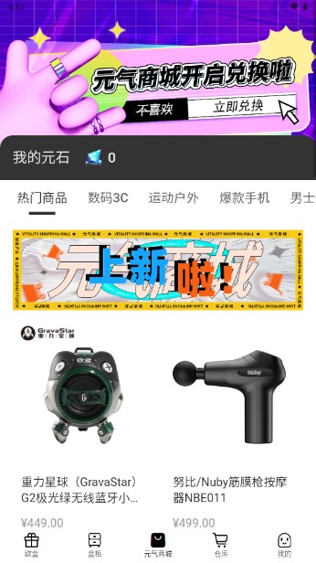元气开开盲盒app