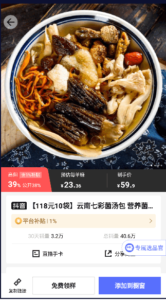 寻鱼优选带货APP
