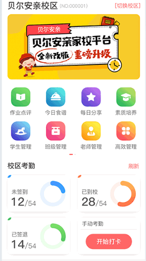 贝尔安亲家校平台最新app2022新版