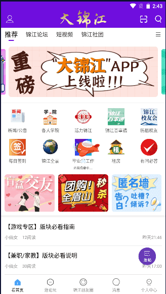 大锦江APP最新版