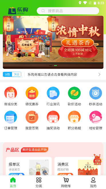 乐购新生活平台