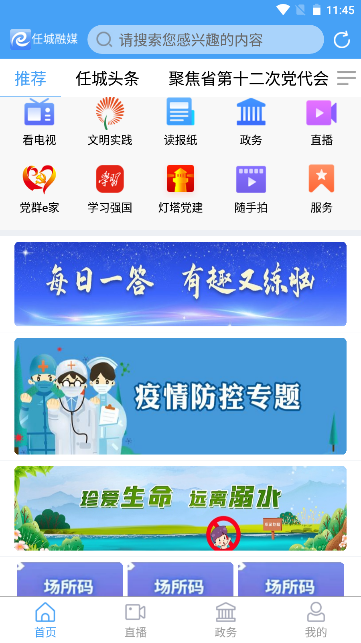 任城融媒手机客户端2022