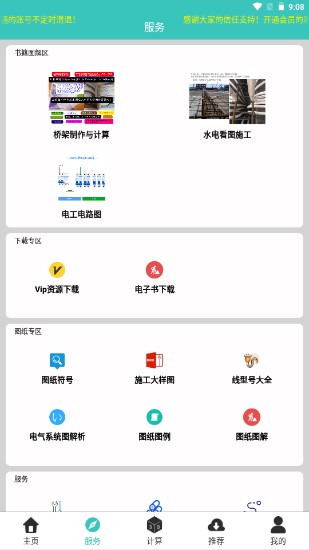 大工建筑工程技术app新版