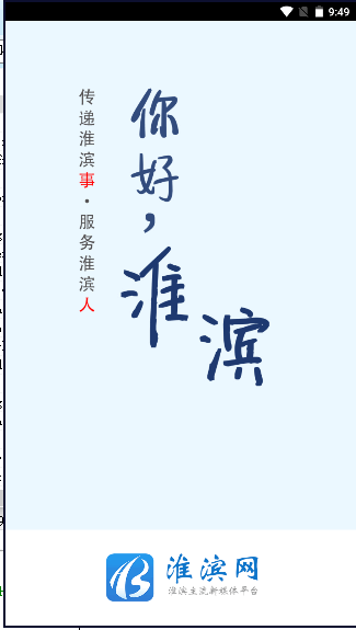 淮滨网app客户端2022最新版本