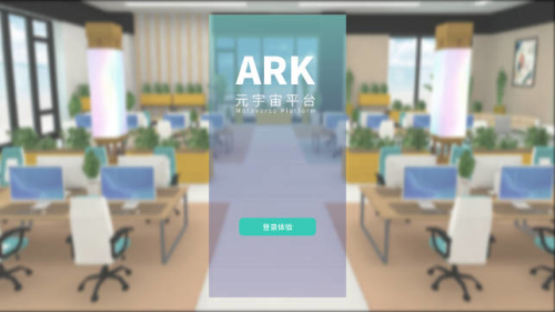 ARK元宇宙办公平台app