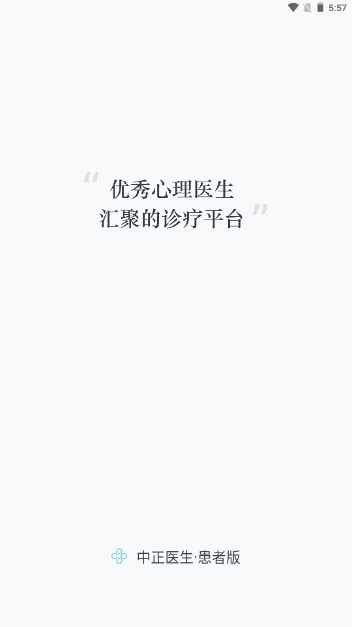 中正医生app患者版