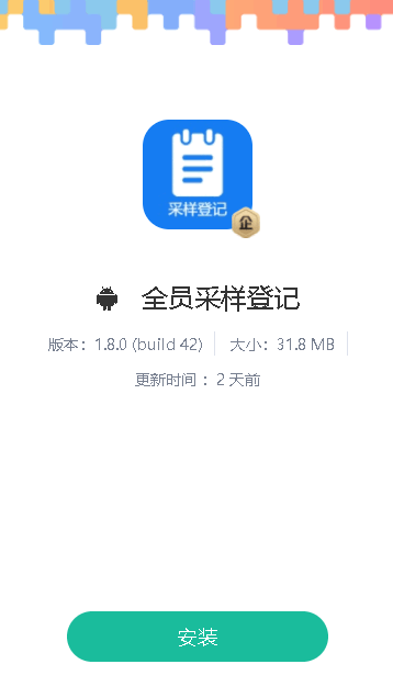全员采样登记下载全国通用版