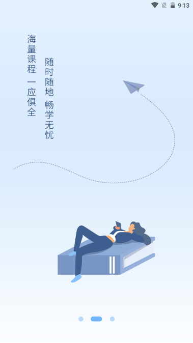 职云课堂软件