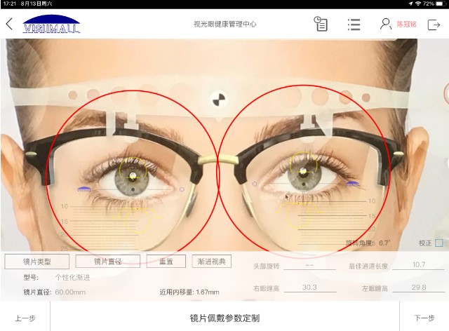 视光无界APP