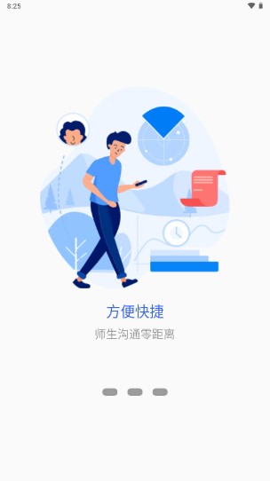 江西制造职业技术学院掌上校园app
