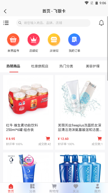 飞银卡商城软件