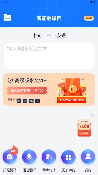智能翻译官APP安装免费