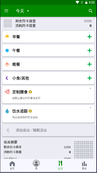 fatsecret安卓中文2022最新版本