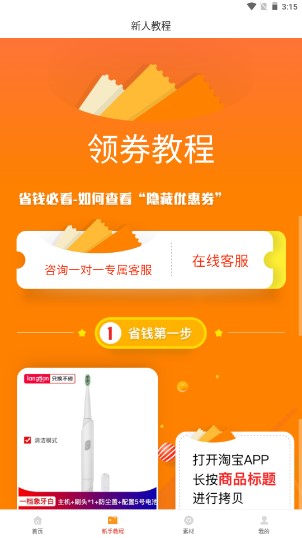省小猫电商优惠券app
