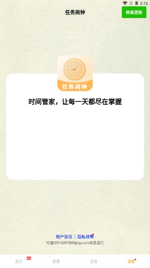 任务闹钟app