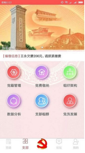 山西智慧党建app官方