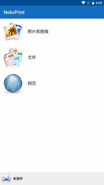 NokoPrint手机打印app安卓版