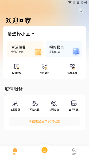 华润万象服务物业软件