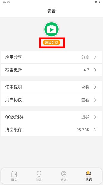 蓝搜app最新版本会员版