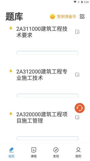 二建题库软件免费下载