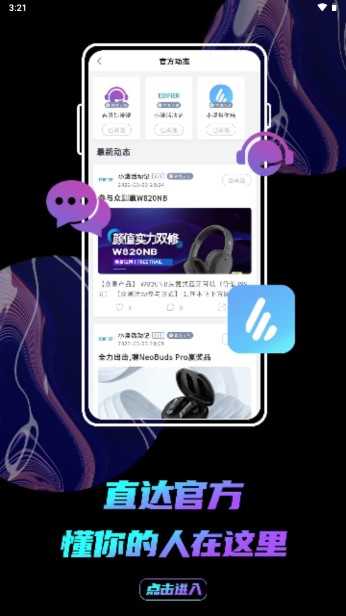 Edifier Connect漫步者app