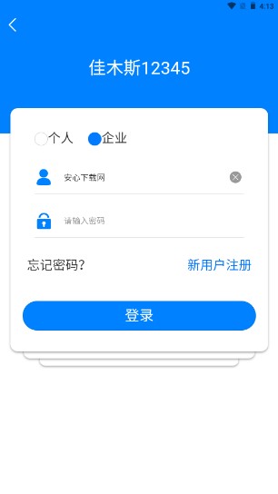 佳木斯12345app