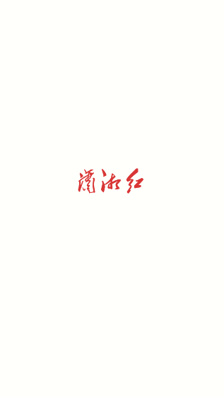 潇湘红APP客户端最新版2022
