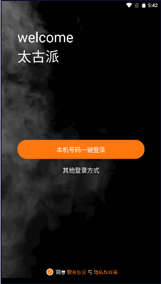 太古派APP交友软件
